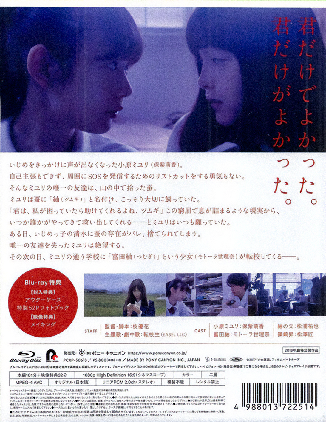 Girls' Encounter Blu-ray (少女邂逅 / Shôjo kaikô) (Japan)