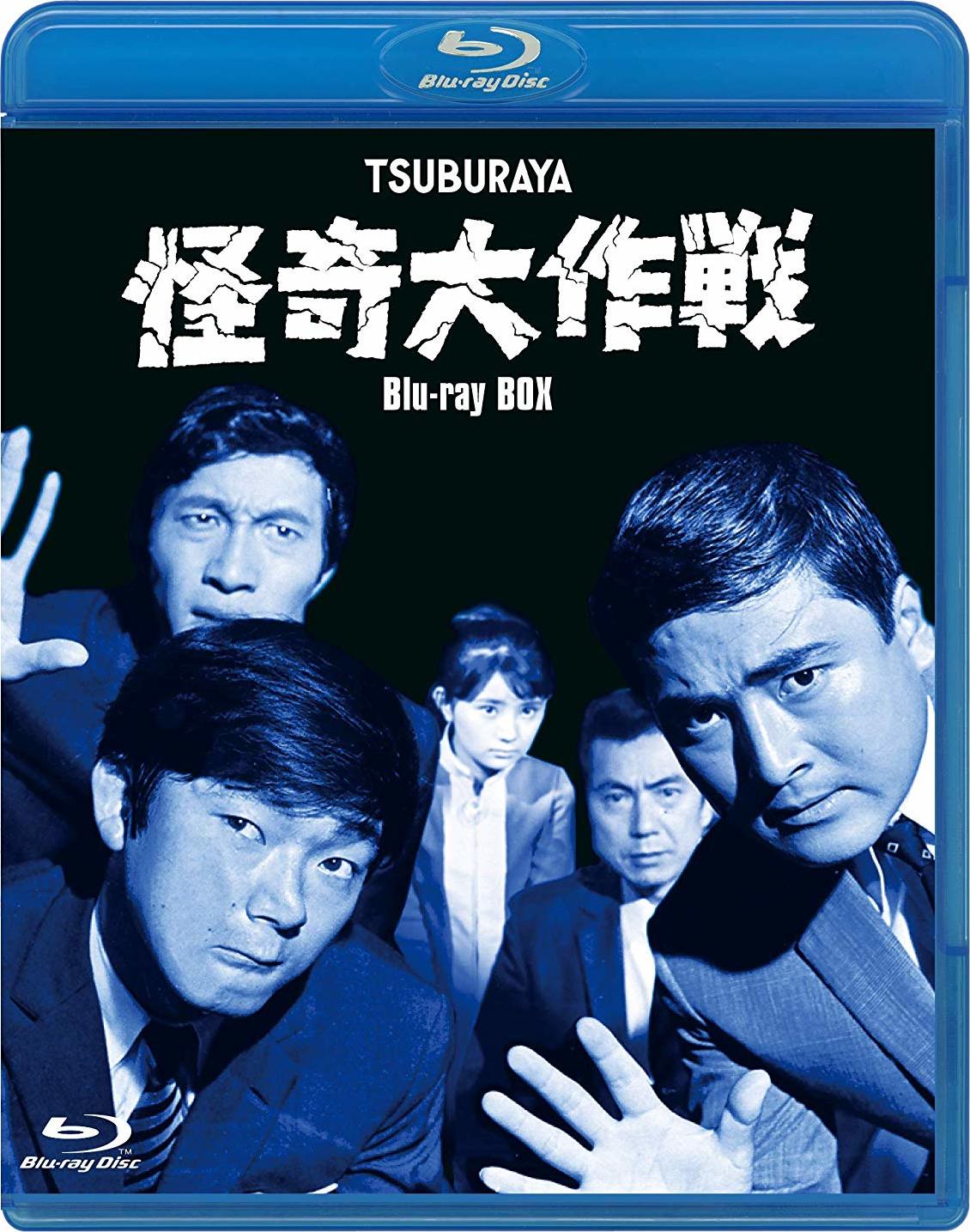 一部予約！】 怪奇大作戦 BOX〈5枚組〉 Blu-ray 日本映画 - mahaayush.in