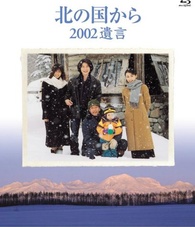 From Northern Country 2002 Last Words Blu-ray (北の国から 2002遺言 