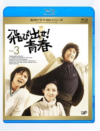 Jump Out! Youth Complete Series Vol.3 Blu-ray (飛び出せ
