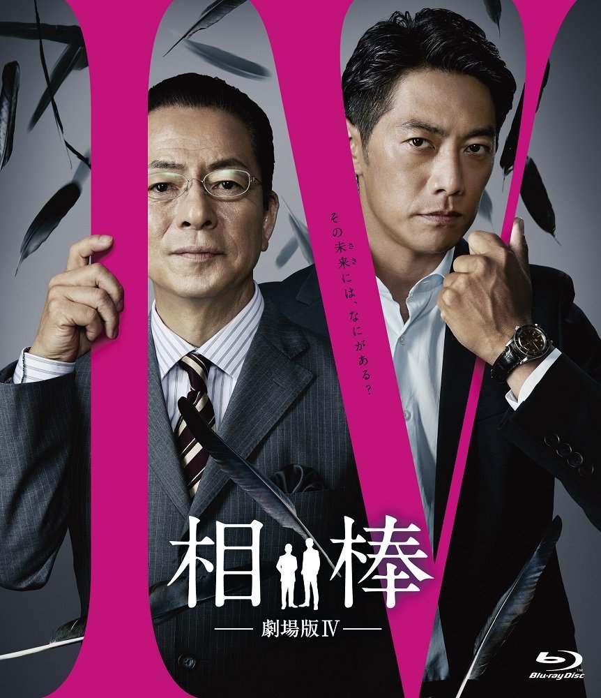 Aibou the Movie 4 Blu-ray (相棒 劇場版IV / Aibo Gekijo-ban