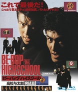 Bee Bop High School Complete Movies Box Blu-ray (ビー・バップ・ハイスクール / Bi bappu  haisukuru / Be-Bop Highschool) (Japan)