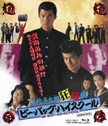 Bee Bop High School Complete Movies Box Blu-ray (ビー