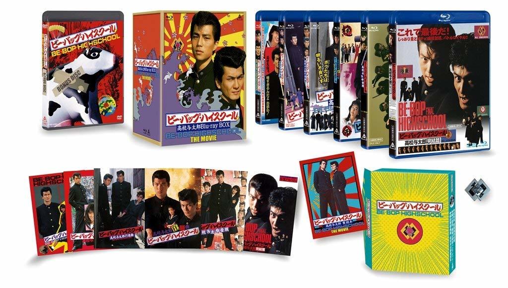 Bee Bop High School Complete Movies Box Blu-ray (ビー・バップ