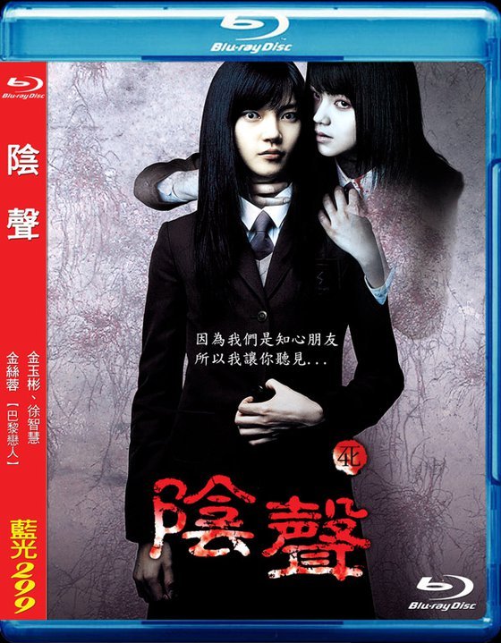 Whispering Corridor IV: Voice Blu-ray (Yeogo goedam 4: Moksori