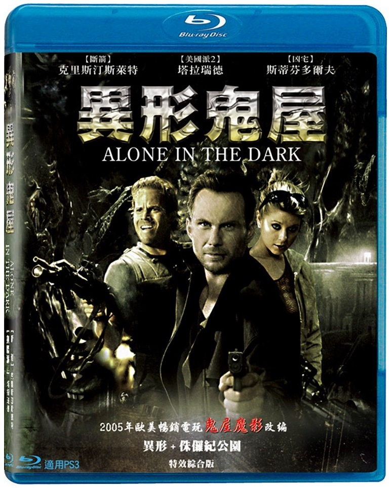 Alone in the Dark Blu-ray (異形鬼屋) (Taiwan)