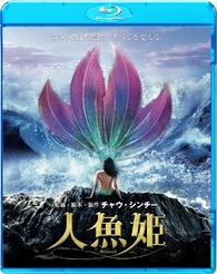 The Mermaid Blu-ray (人魚姫 / Mei ren yu / 美人鱼 / 美人魚) (Japan)