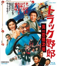 Truck Rascals 6 Blu-ray (トラック野郎 男一匹桃次郎 / Torakku yarô