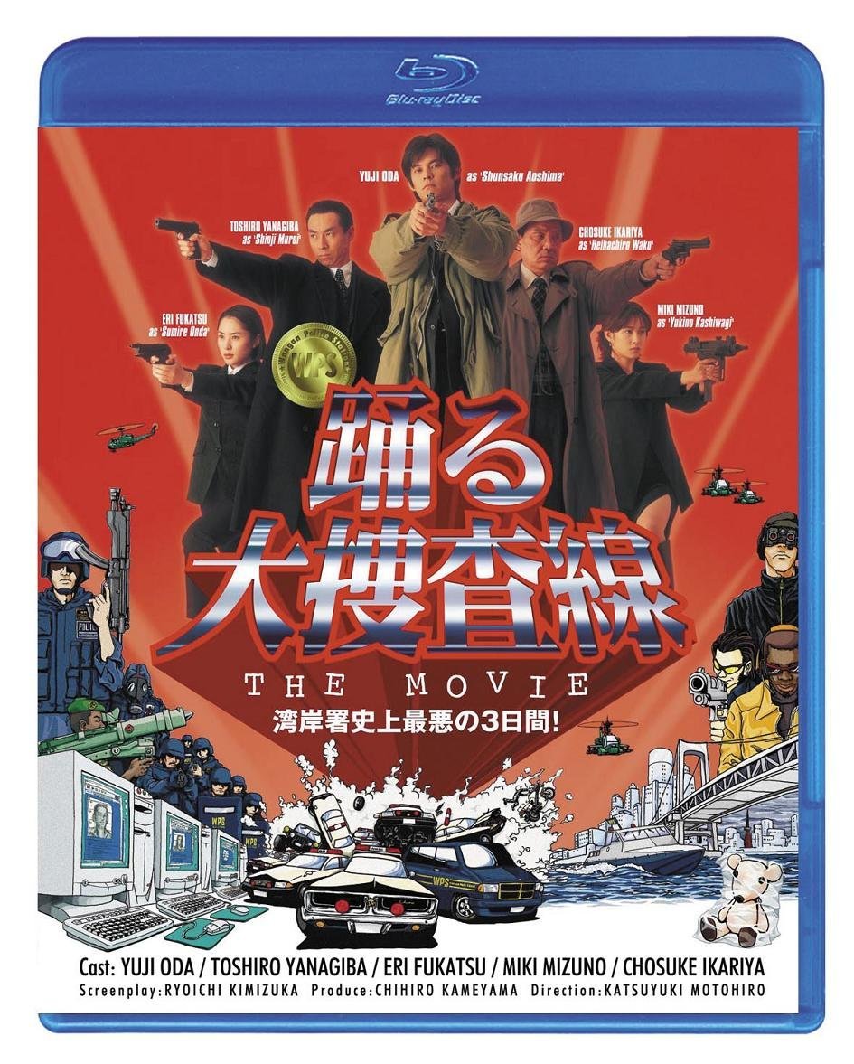 Bayside Shakedown Blu-ray (踊る大捜査線 THE MOVIE / Odoru 