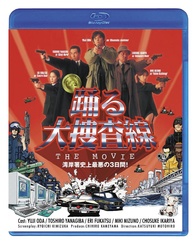 Bayside Shakedown Blu-ray (踊る大捜査線 THE MOVIE / Odoru