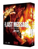 Umizaru 3: The Last Message Blu-ray (THE LAST MESSAGE 海猿) (Japan)