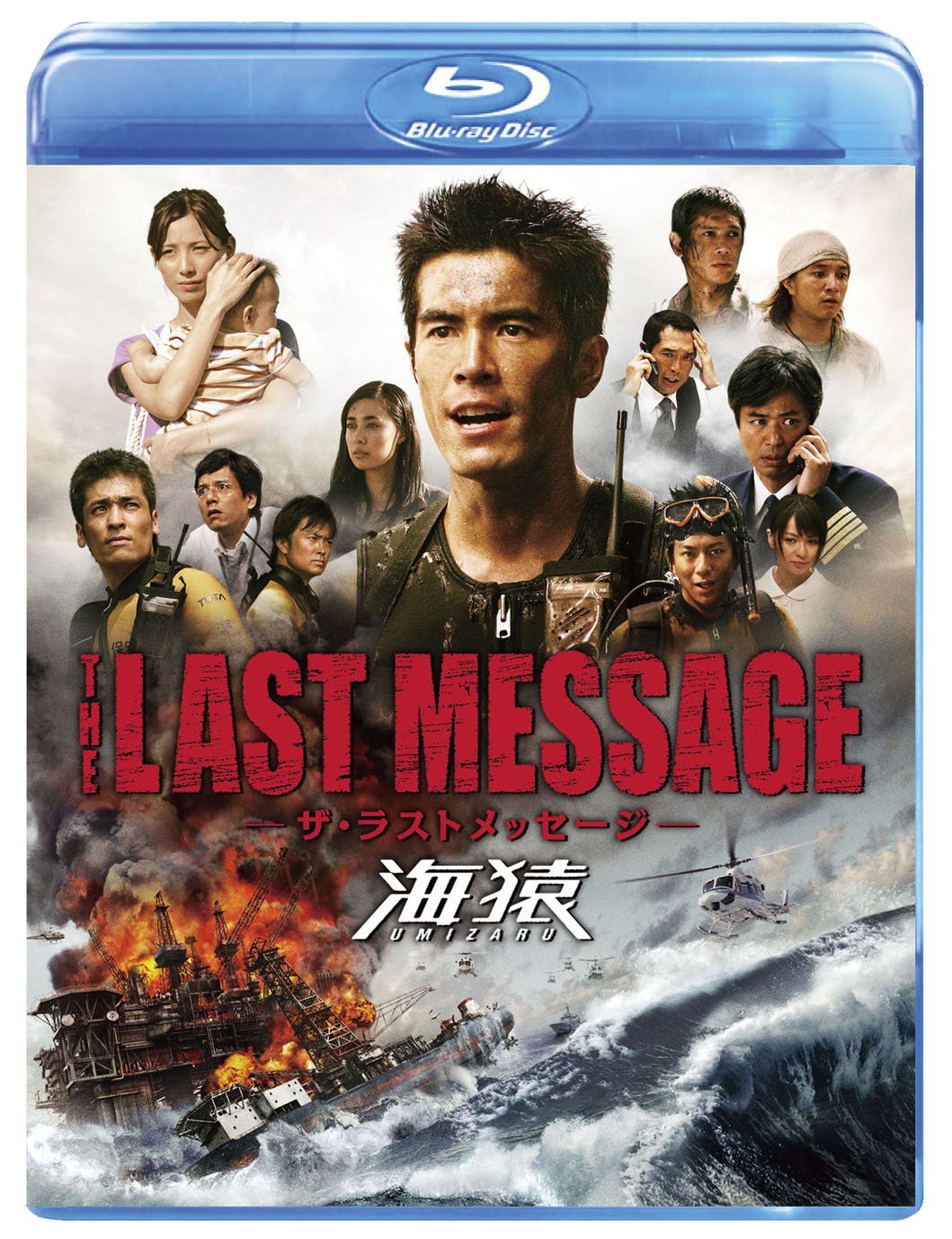 Umizaru 3: The Last Message Blu-ray (THE LAST MESSAGE 海猿) (Japan)