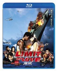 Limit of Love: Umizaru Blu-ray (LIMIT OF LOVE 海猿) (Japan)