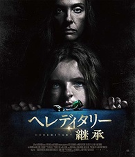 Hereditary Blu-ray (ヘレディタリー 継承) (Japan)