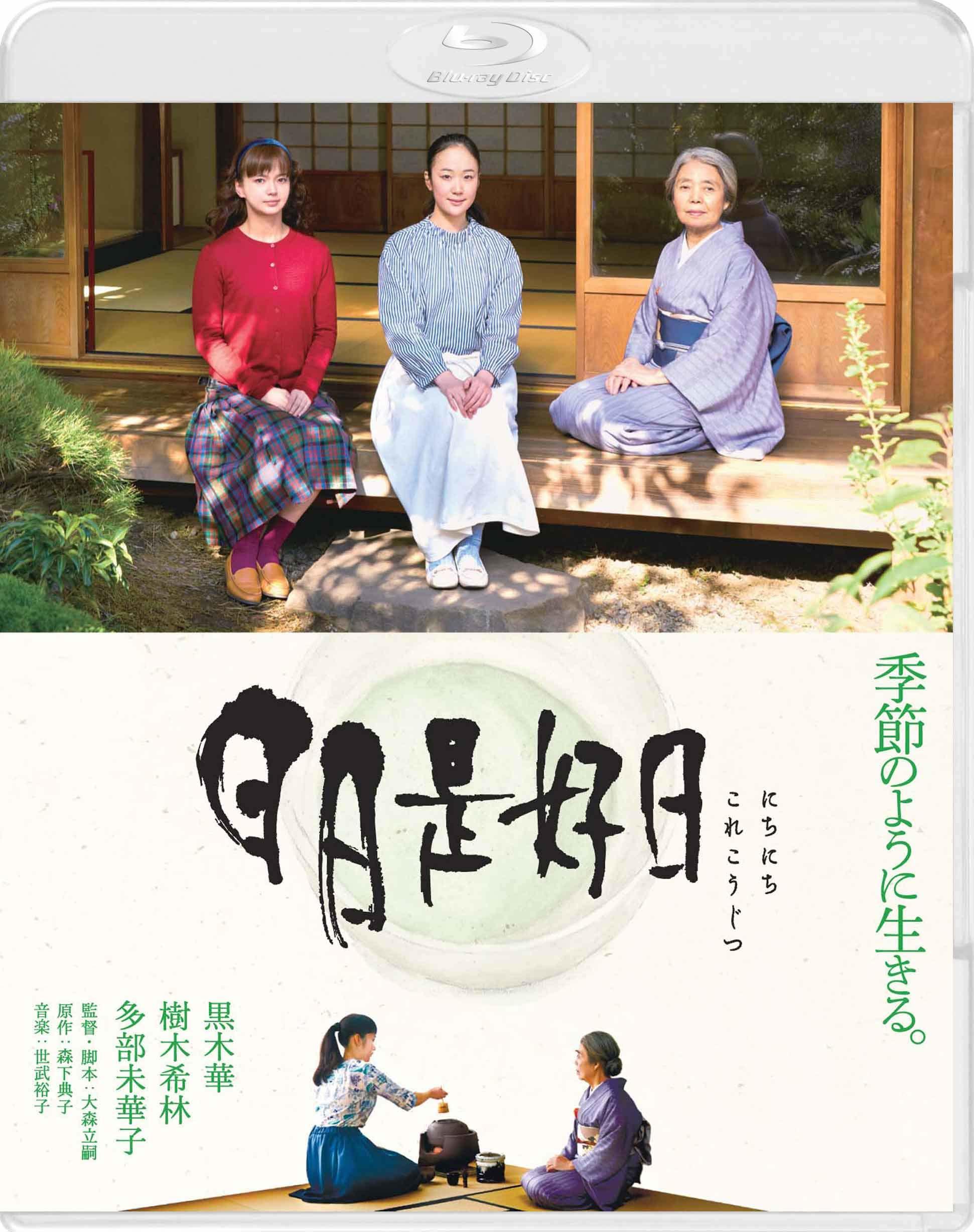 Every Day A Good Day Blu Ray 日日是好日 Nichinichi Kore Kojitsu Japan Every Day A Good Day Blu Ray 日日是好日 Nichinichi Kore Kojitsu Japan