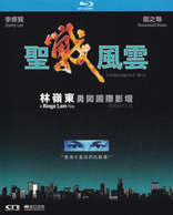 Undeclared War Blu Ray 聖戰風雲 Sing Chin Fung Wan Hong Kong