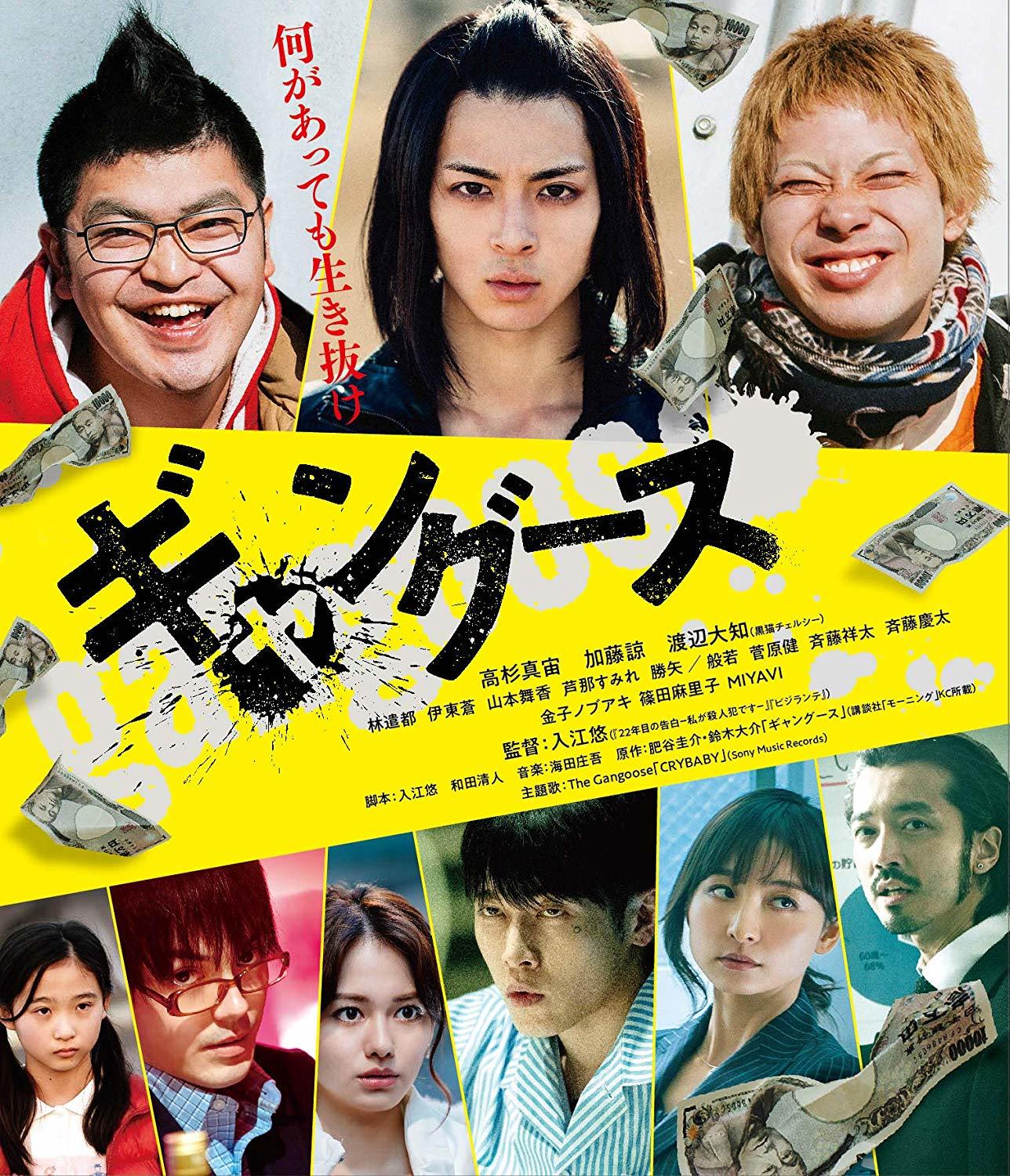 Gangoose Blu Ray Special Edition ギャングース Gyangusu Japan