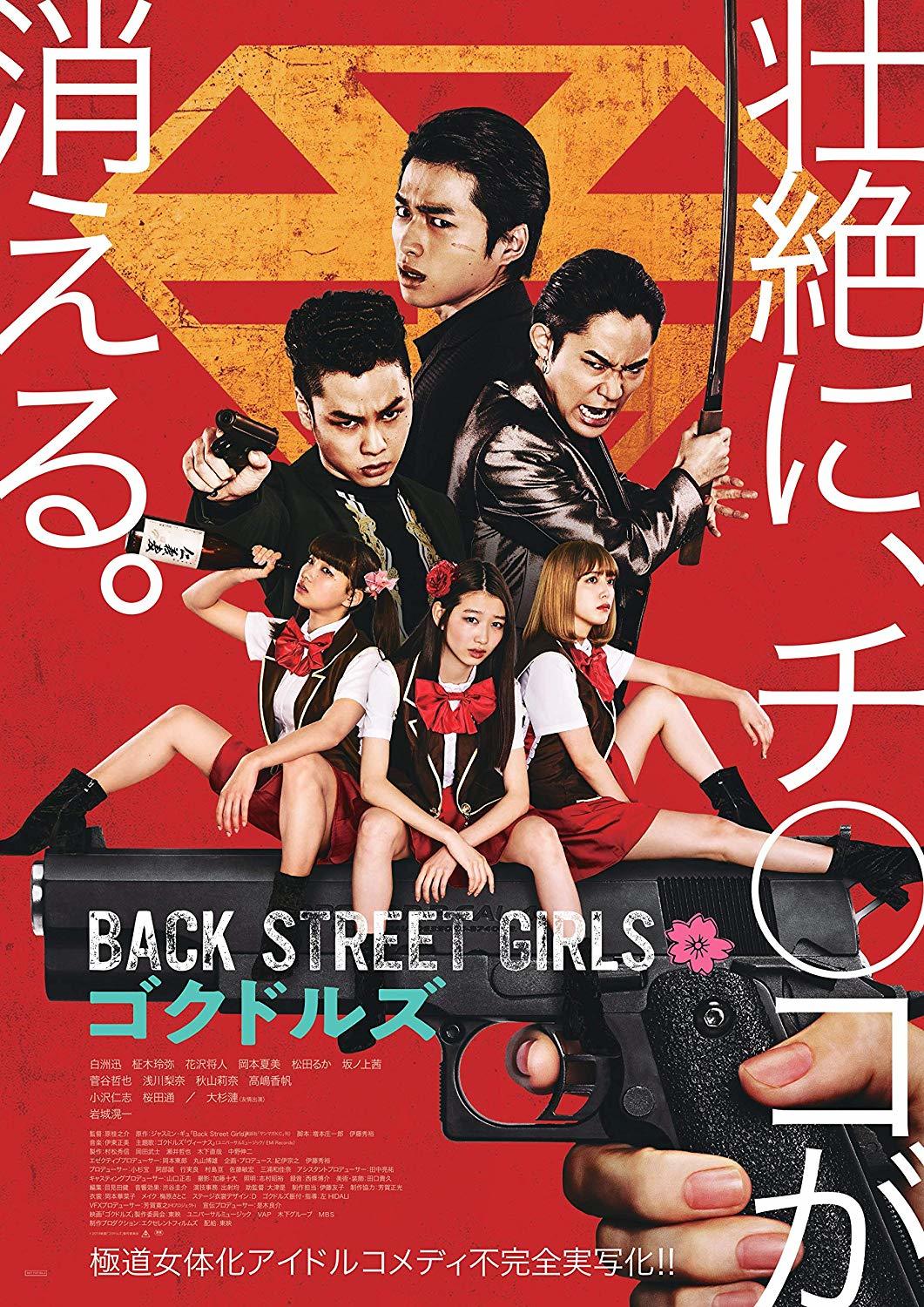 アニメ「Back Street Girls-ゴクドルズ-」Blu-ray BOX(Blu-ray Disc