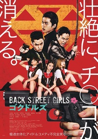 海外 正規品】 Back Street BOX Blu-ray Girls-ゴクドルズ- アニメ 