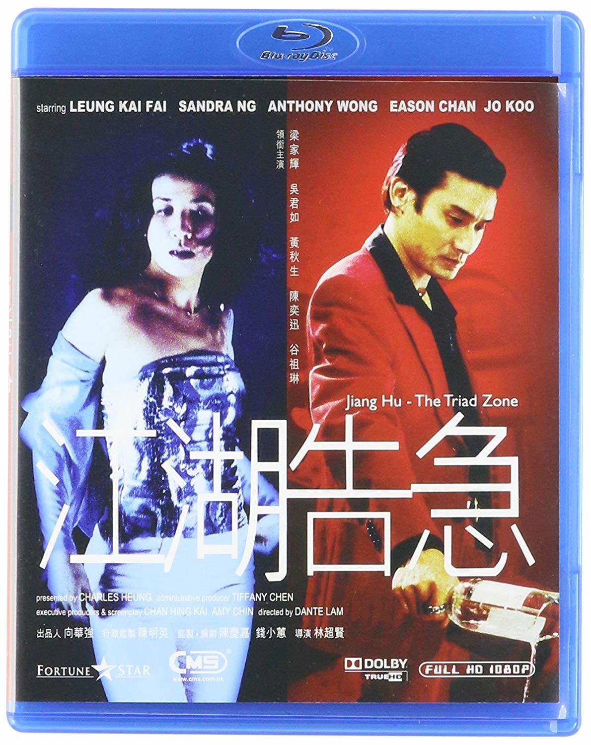 江湖告急 國粵雙語 原盤繁英SUP字幕 Jiang Hu The Triad Zone 2000 BluRay 1080p 2Audio TrueHD 7 1 x265.10bit-BeiTai