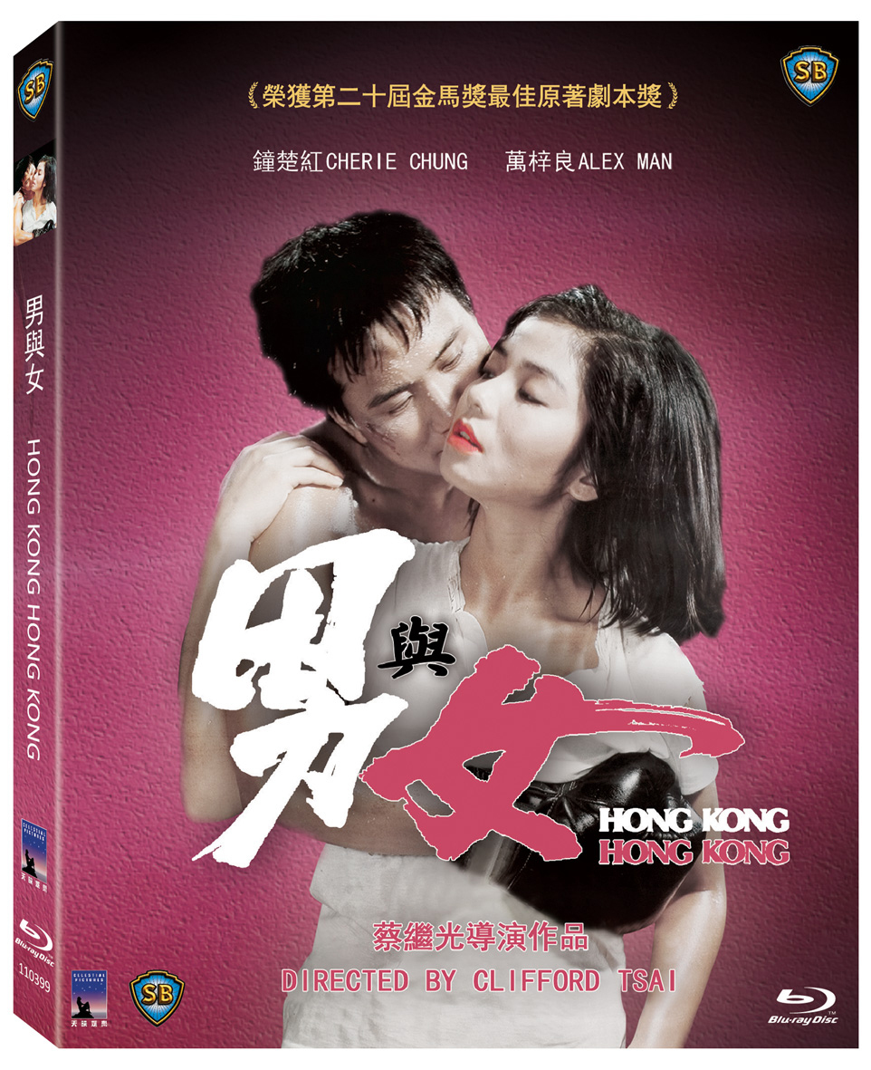 Hong Kong, Hong Kong Blu-ray (Nam Yi Nui / Nán Yǔ Nǚ / 男與