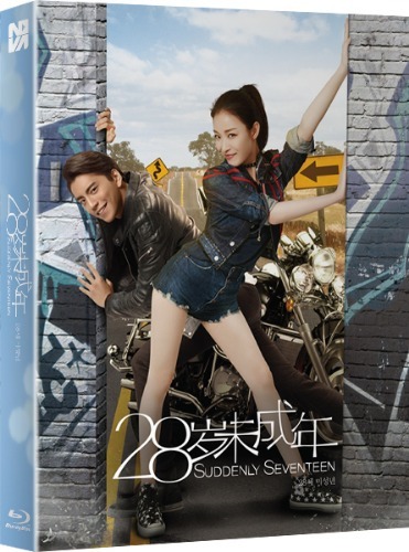 Suddenly Seventeen Blu-ray (South Korea)