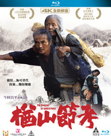 The Ballad of Narayama (Blu-ray Movie), temporary cover art