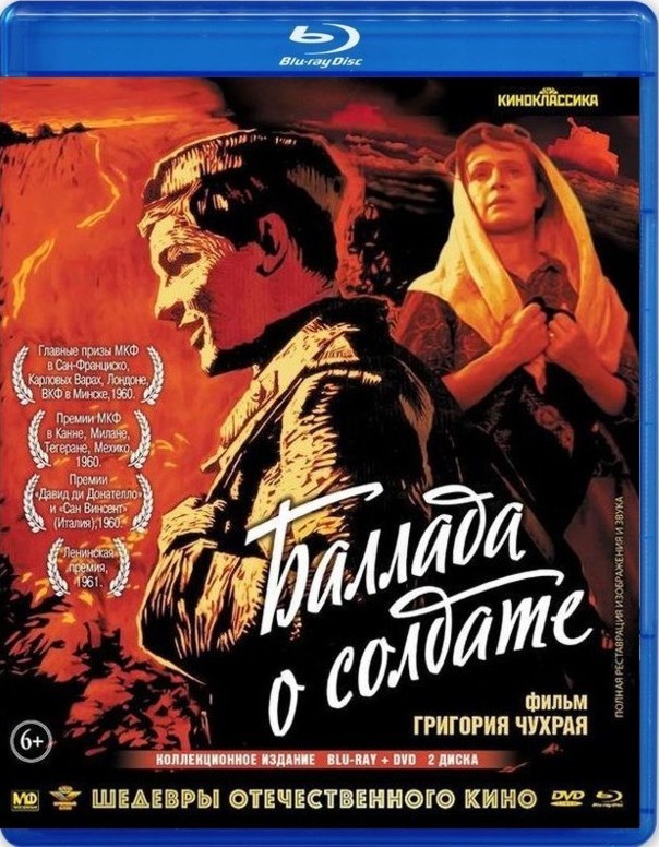 Ballad of a Soldier Blu-ray (Баллада о солдате / Ballada o