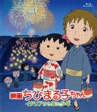 Chibi Maruko Chan A Boy From Italy Blu Ray Release Date August 17 16 映画 ちびまる子ちゃん イタリアから来た少年 Japan