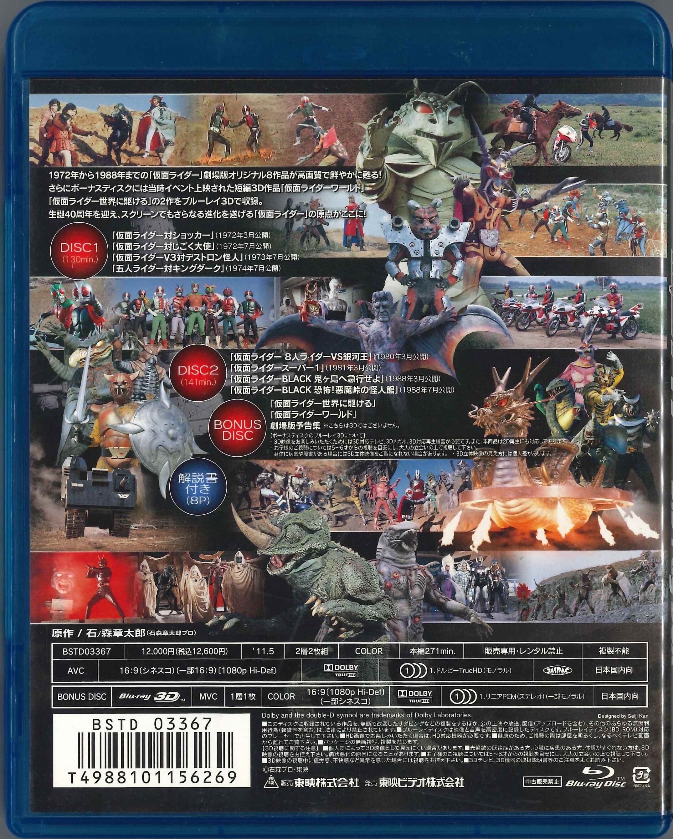 仮面ライダー THE MOVIE Blu-ray BOX 1972-1988〈… Amazon.co.jp: 仮面ライダー THE MOVIE 1972-1988 4Kリマスター