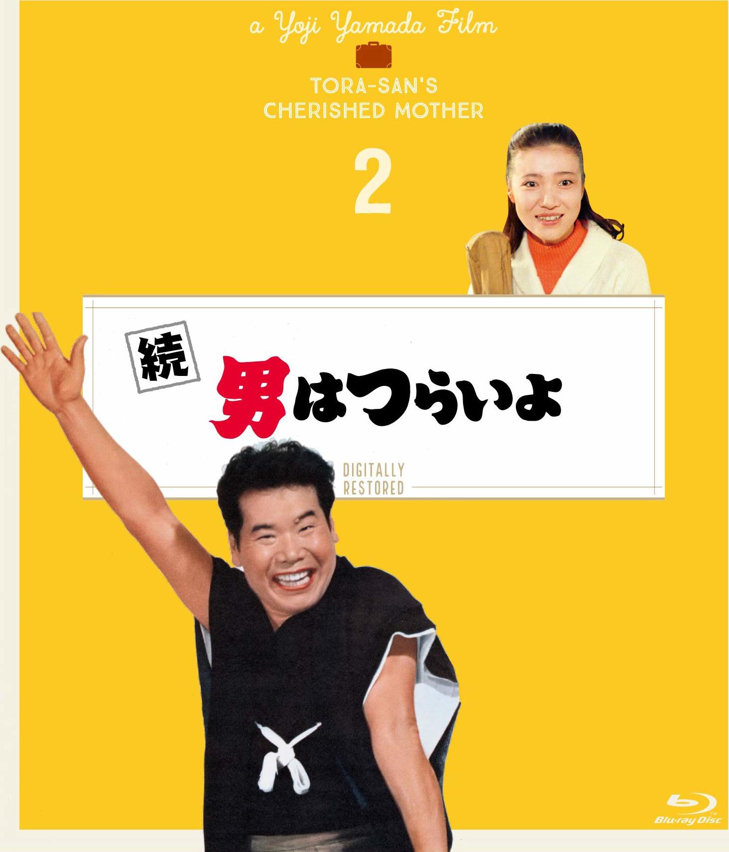 Tora-san's Cherished Mother Blu-ray (続 男はつらいよ) (Japan)