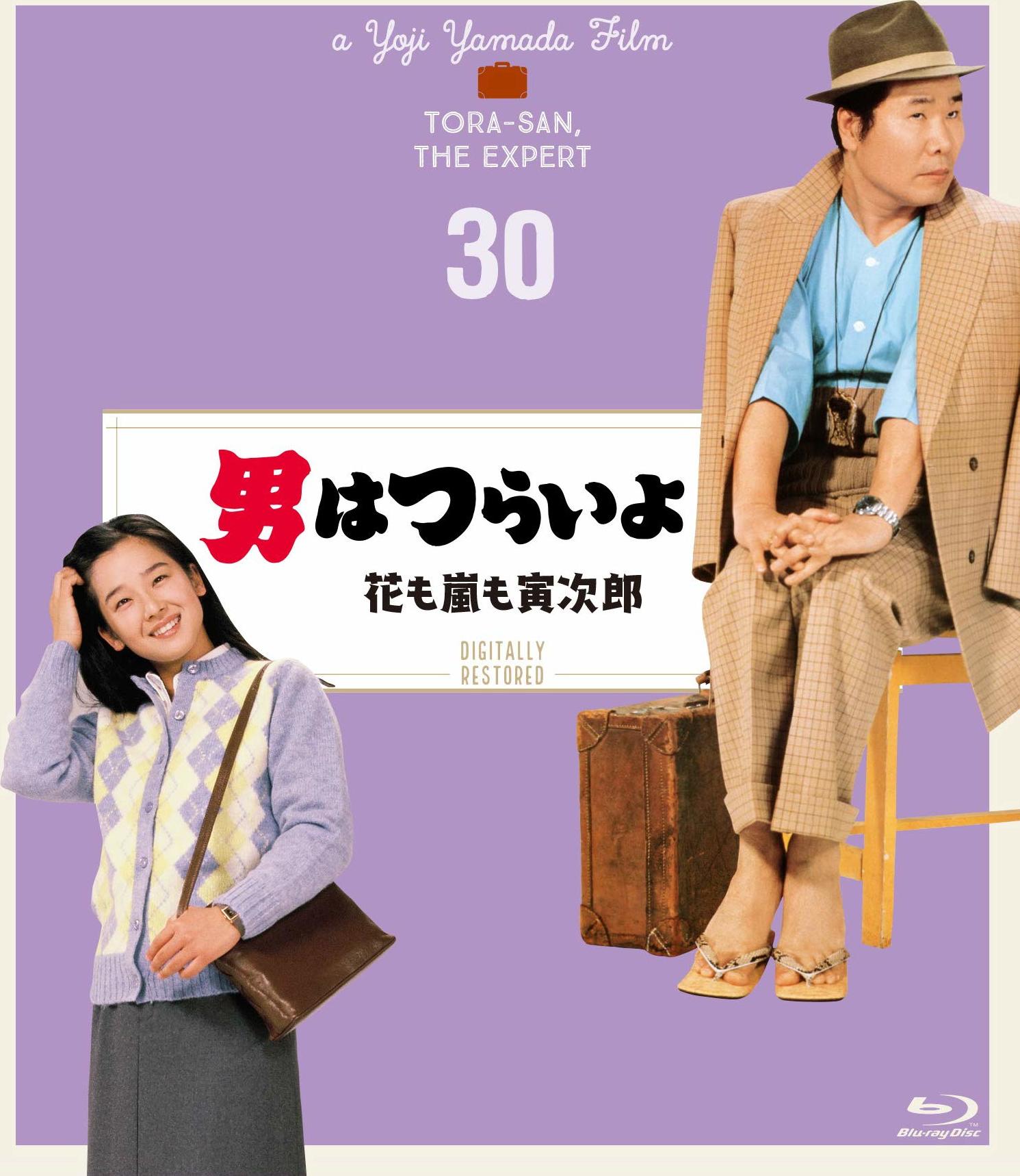Tora-san, the Expert Blu-ray (男はつらいよ 花も嵐も寅次郎) (Japan)