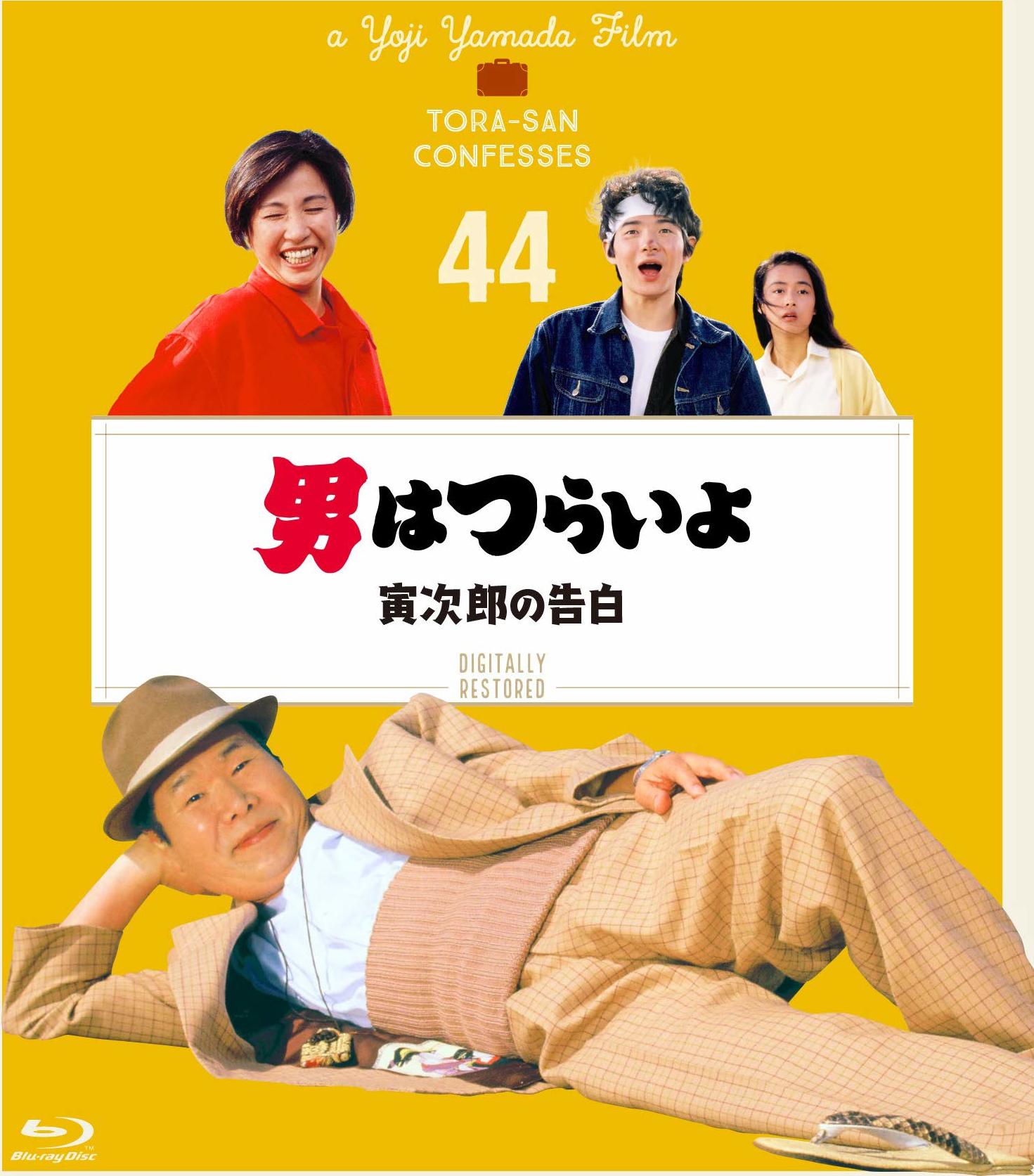 Tora San Confesses Blu Ray 男はつらいよ 寅次郎の告白 Japan