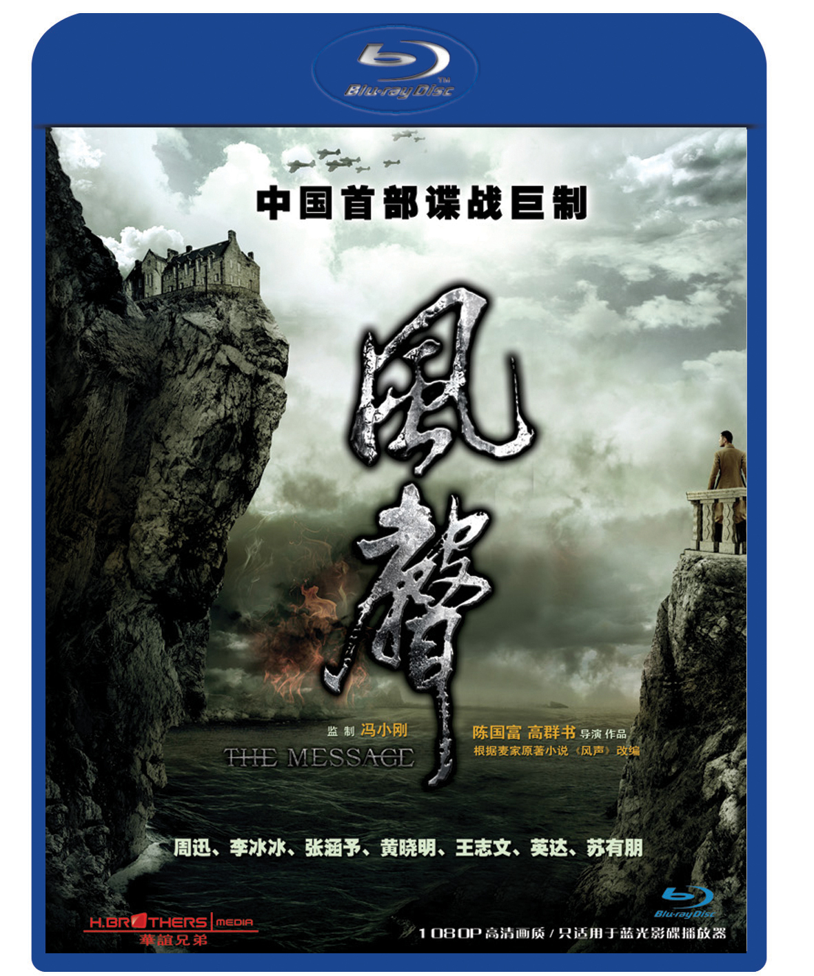 風聲 國語 原盤英簡繁SUP字幕 The Message 2009 BluRay 1080p DTS-HD MA 5.1 x265.10bit-BeiTai