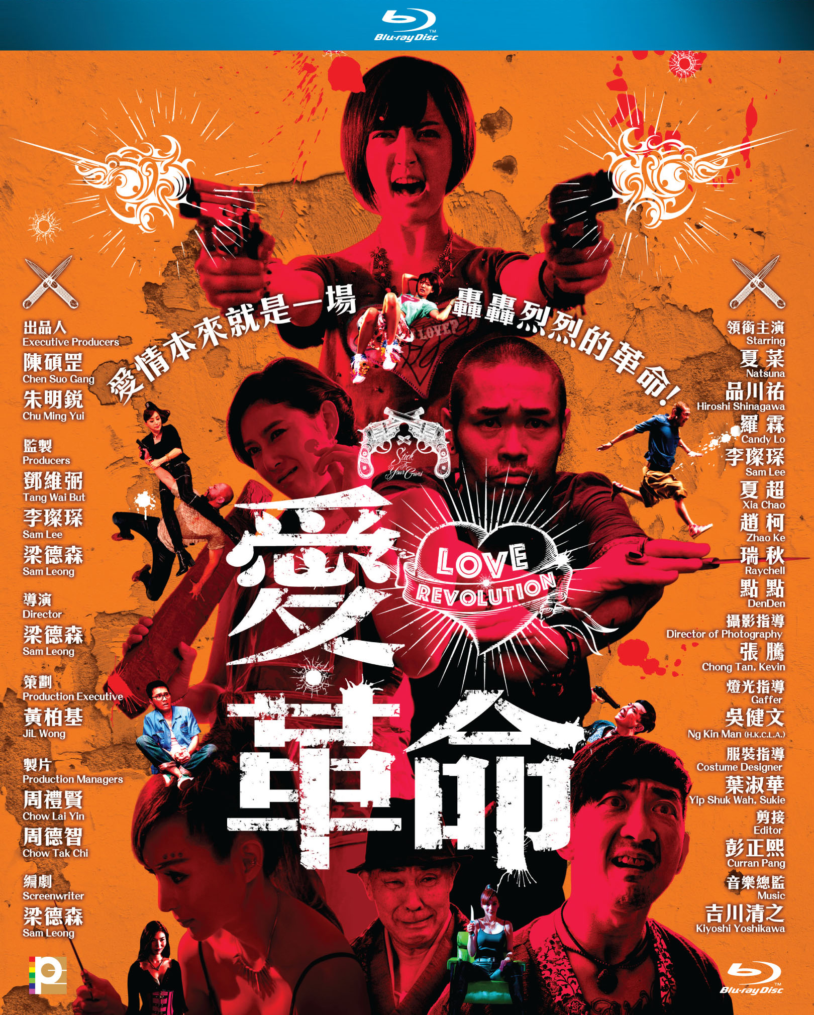 Love Revolution Blu-ray (愛・革命) (Hong Kong)