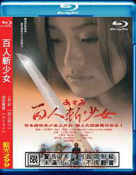 Azumi Blu-ray (百人斬少女) (Taiwan)
