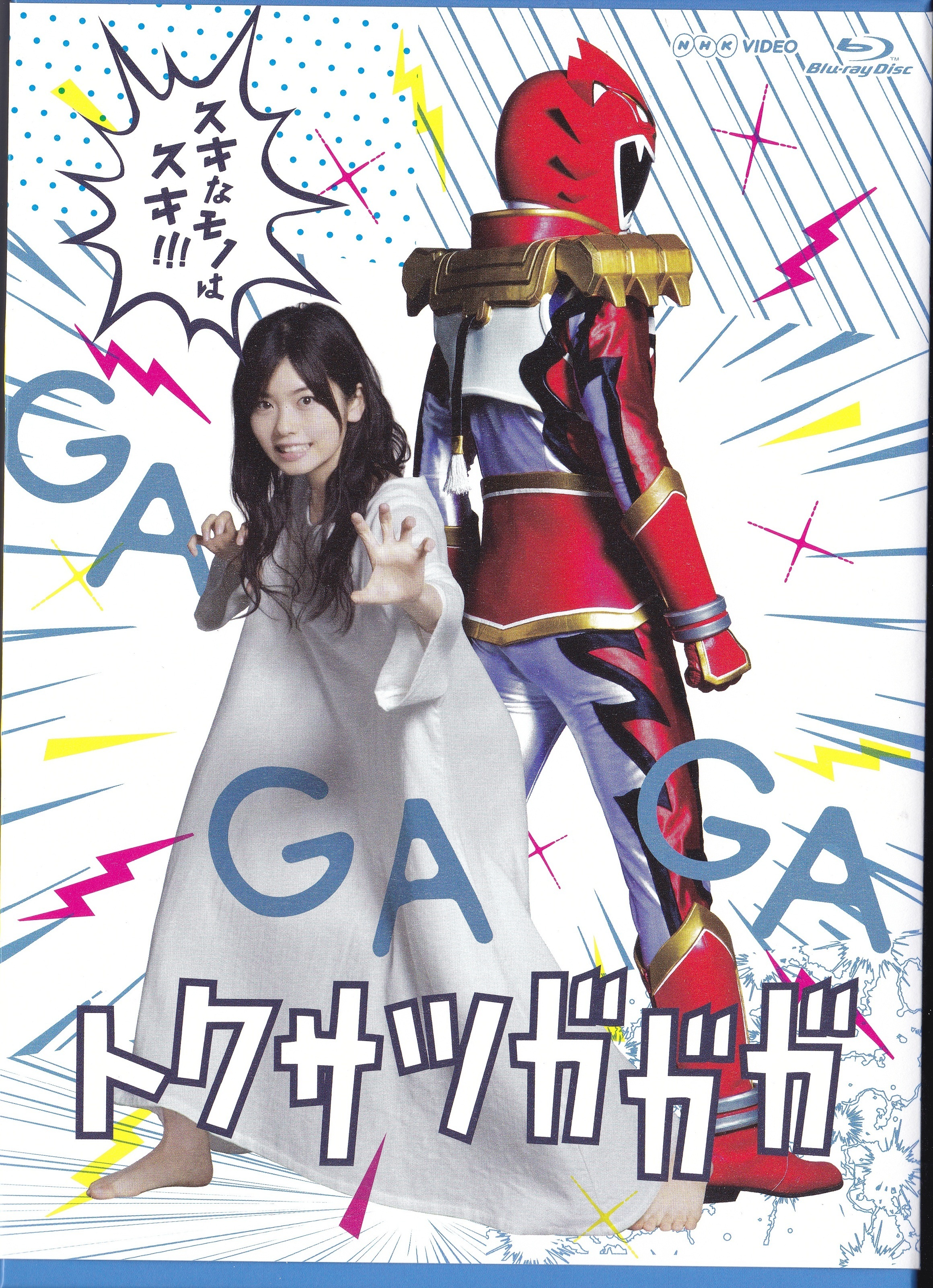 Tokusatsu Gagaga Blu-ray BOX Blu-ray (トクサツガガガ Blu-ray BOX 