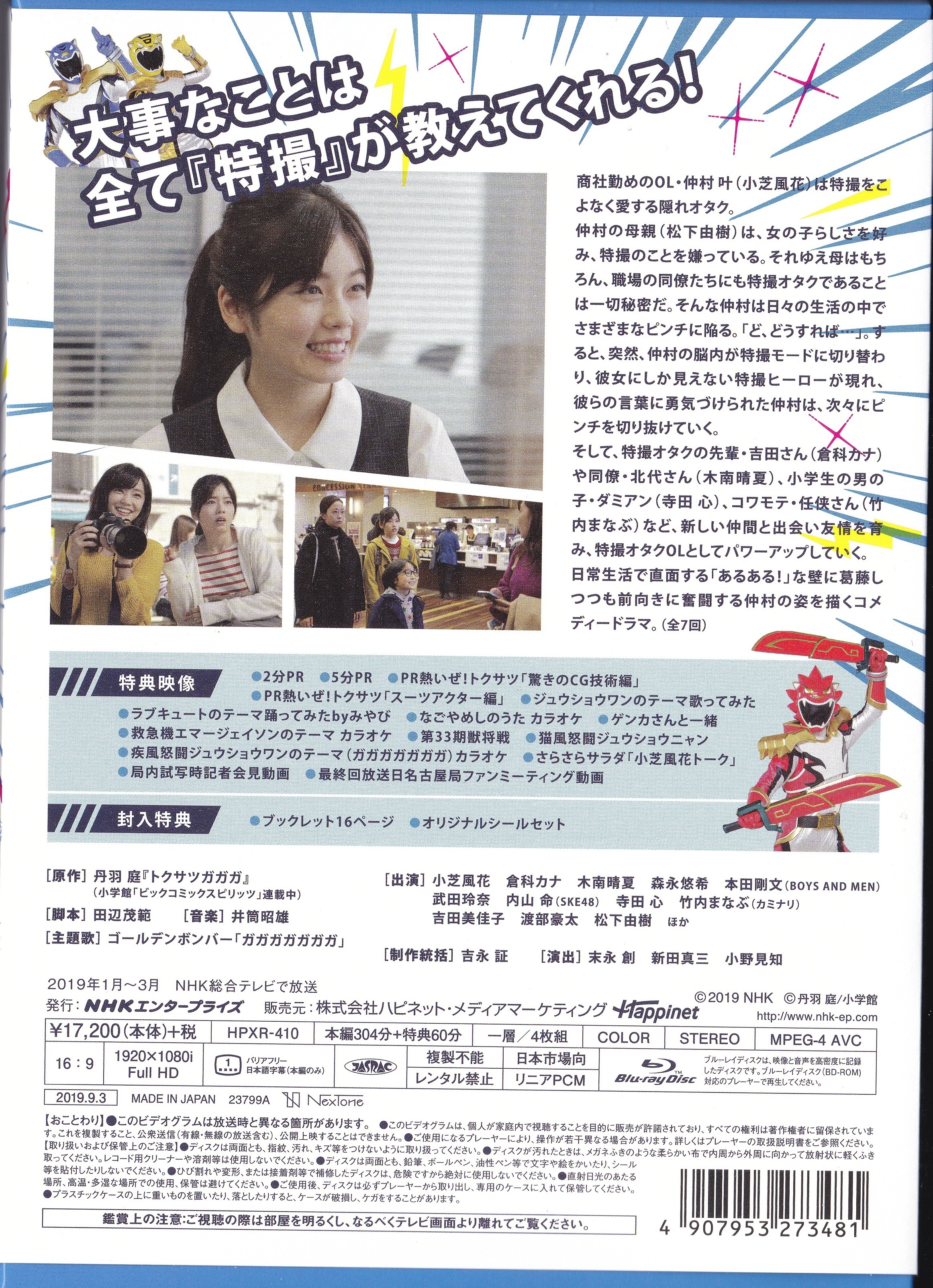 Tokusatsu Gagaga Blu-ray BOX Blu-ray (トクサツガガガ Blu-ray BOX 