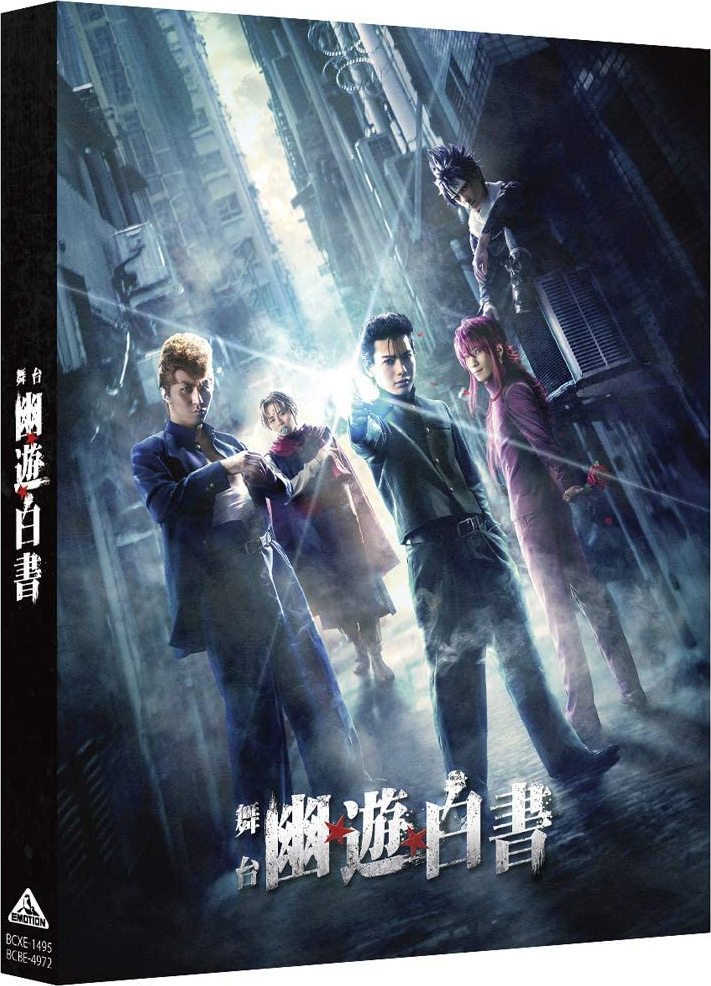 Yu Yu Hakusho Stage Drama Blu Ray Release Date February 27 舞台 幽 遊 白書 Butai Yu Yu Hakusho Japan