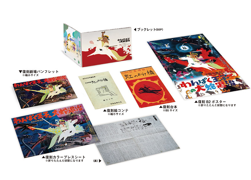 Orochi, the Eight-Headed Dragon Blu-ray (わんぱく王子の大蛇退治