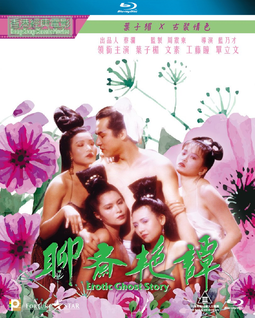 Erotic Ghost Story Blu-ray (聊齋艷譚) (Hong Kong)