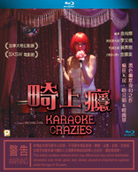 中毒练歌房/畸上癮(港) Karaoke Crazies