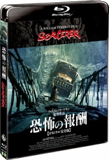 Sorcerer (Blu-ray Movie)