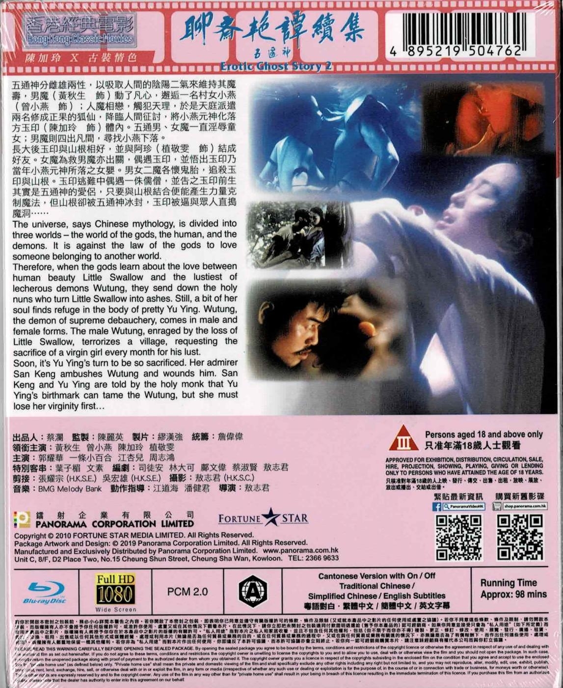 Erotic Ghost Story II Blu-ray (聊齋艷譚續集：五通神 / Liu chai yim tam 2: Ng tung  san) (Hong Kong)