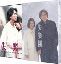Lost Paradise Blu-ray (失楽園 / 海外版オリジナル・ヴァージョン) (Japan)