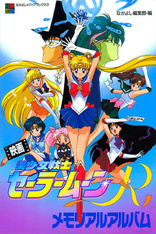 Sailor Moon R: The Movie (Blu-ray Movie)