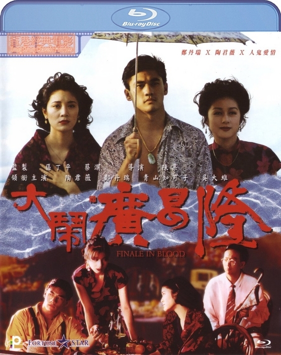 Finale in Blood Blu-ray (大鬧廣昌隆 / Dai lau Gwong Cheong Lung 