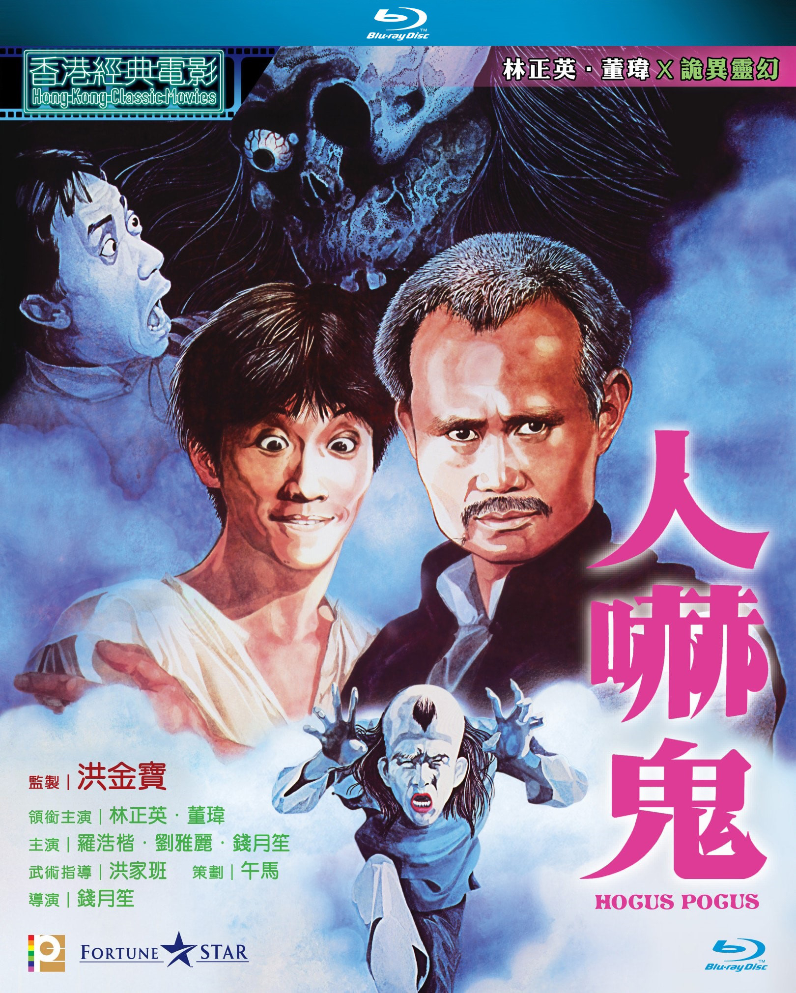 Hocus Pocus Blu-ray (Yan hak gwai / 人嚇鬼) (Hong Kong)