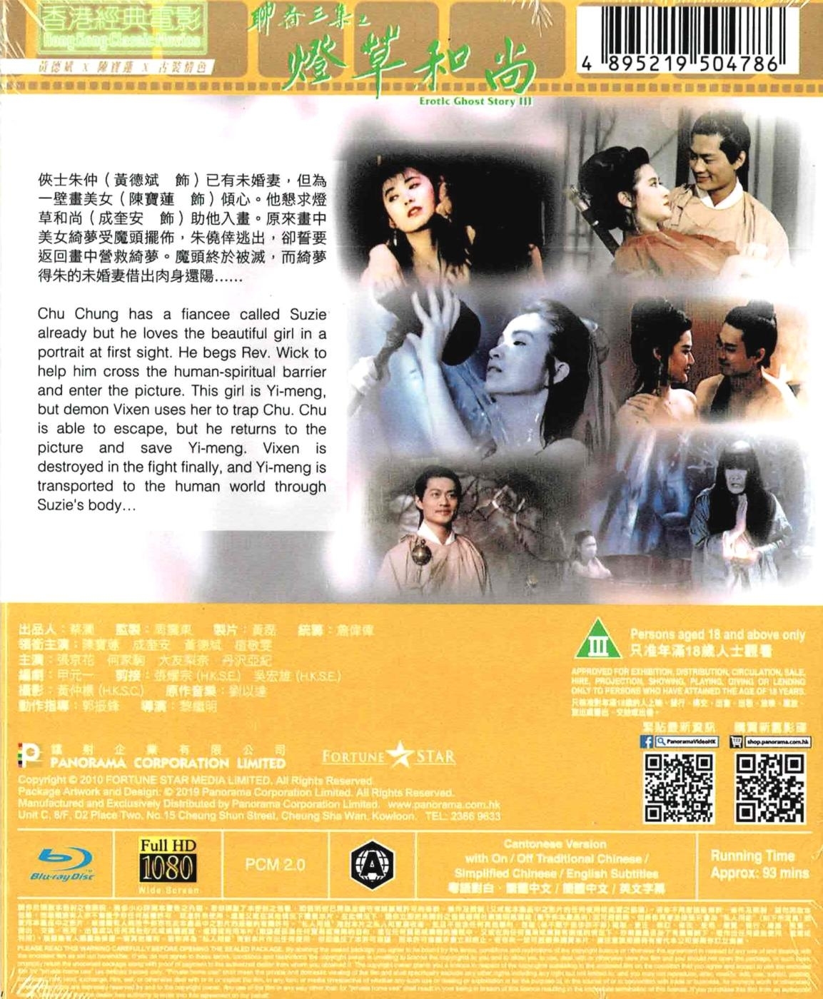 Erotic Ghost Story III Blu-ray (聊齋三集之燈草和尚 / Liu chai III: Dang cho wo  seung) (Hong Kong)