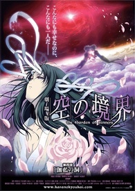 The Garden of Sinners - Chapter 4: garan-no-dou Blu-ray (The
